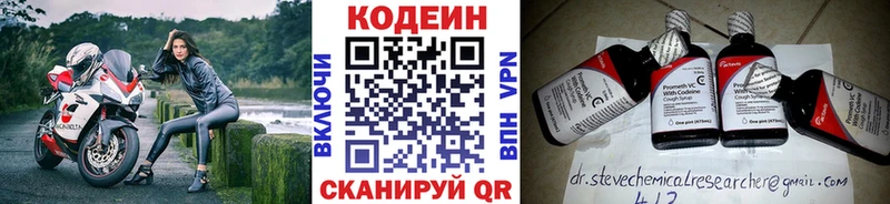 Кодеиновый сироп Lean Purple Drank Вязники